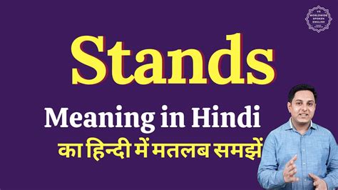 stands meaning in hindi|stands in hindi.